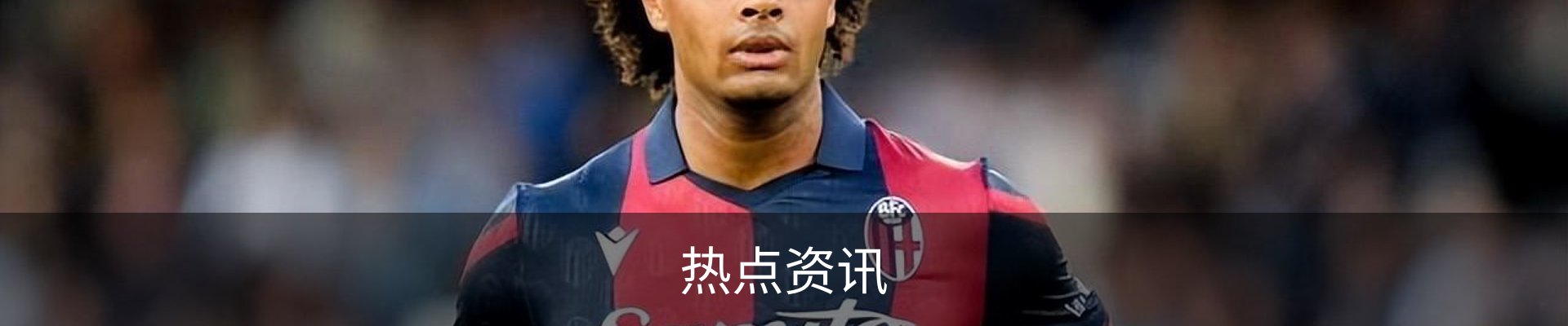 热点资讯