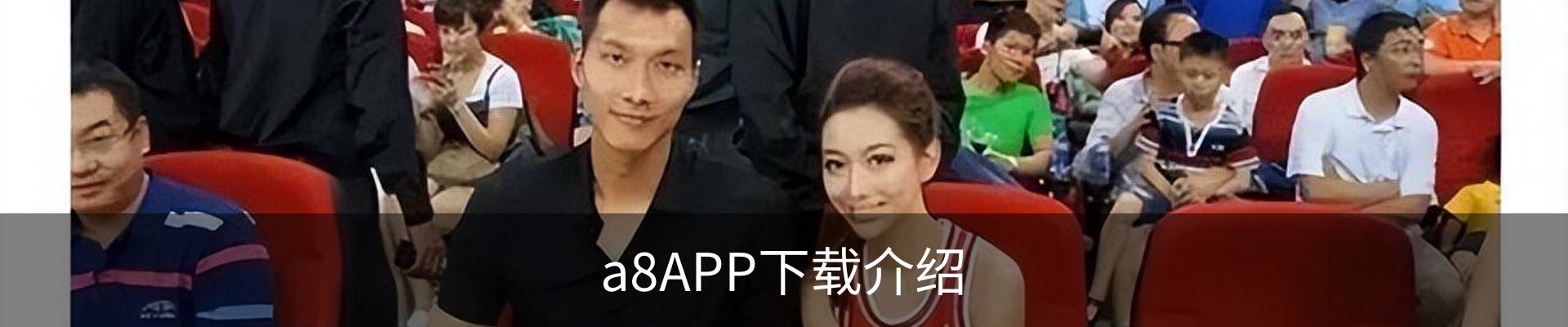 a8APP下载介绍